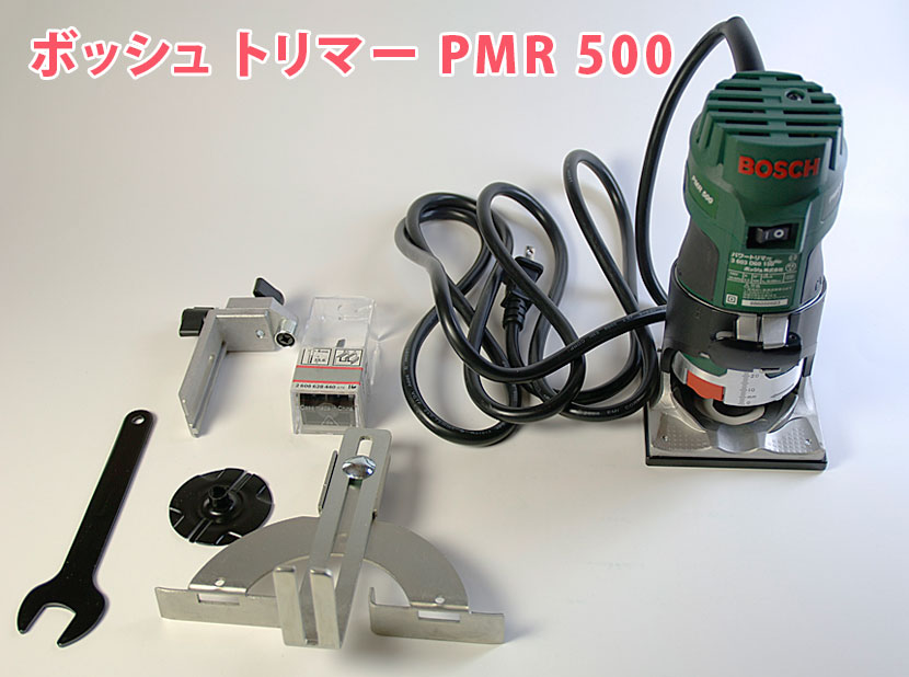 ボッシュ パワートリマー PMR500の紹介 – カントリードールプラス